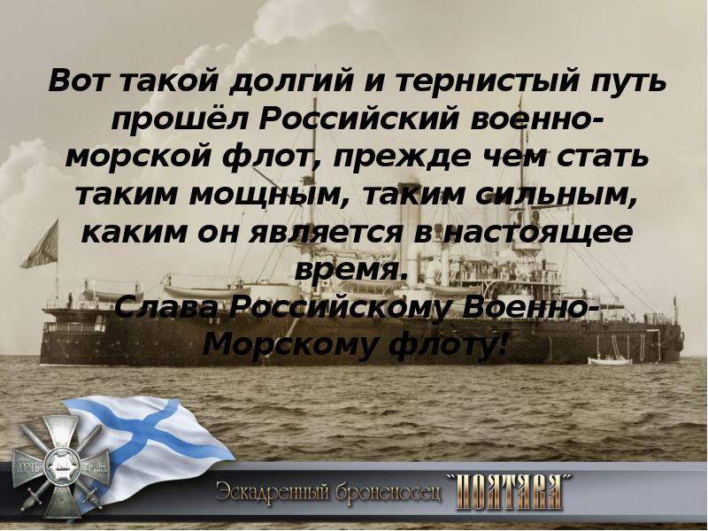 Военно морской флот российской федерации презентация