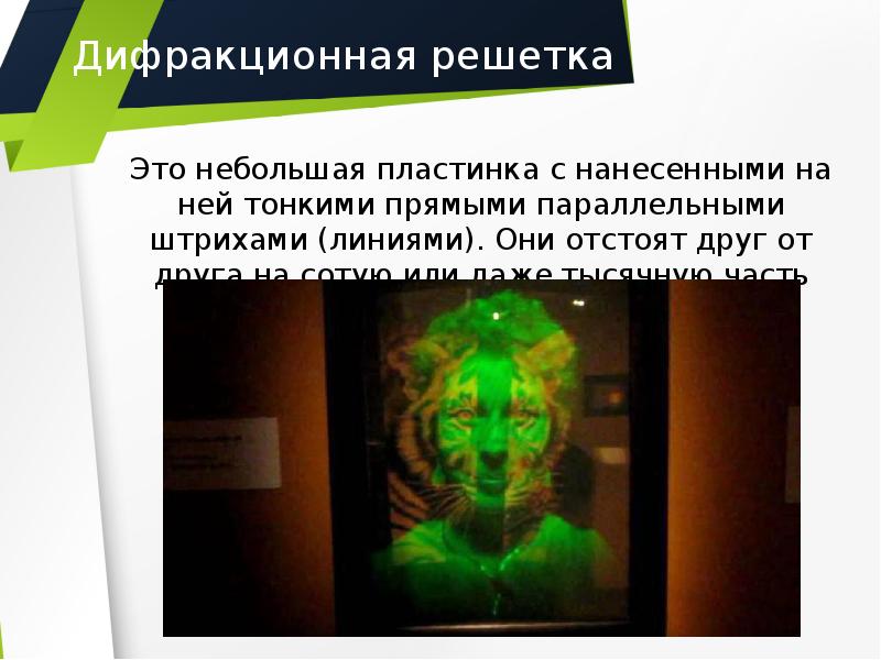 Голография и ее применение проект. Голография и её применение проект. голография презентация. голография гипотеза. буклет голография и её применение.