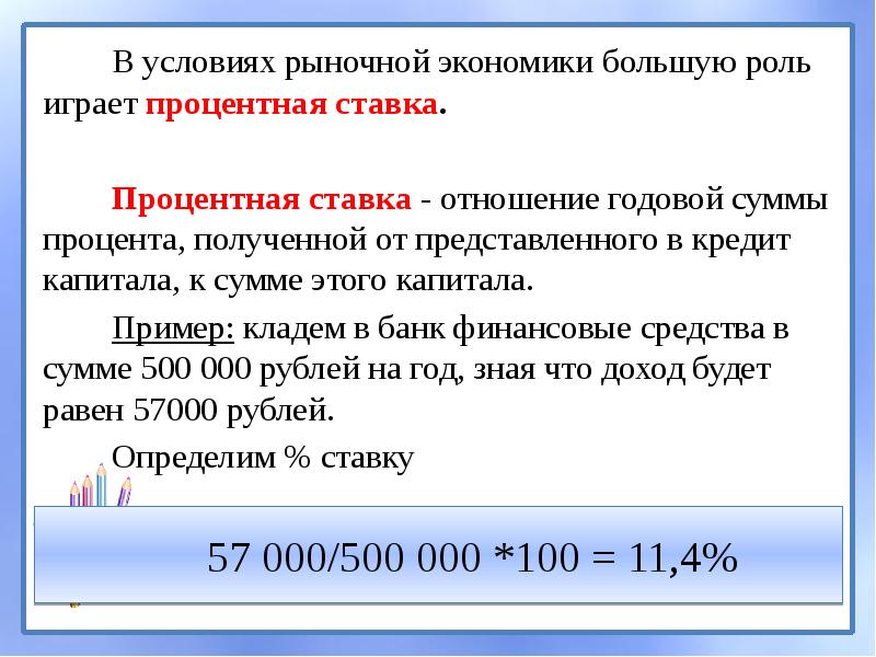 Равновесие на рынке товаров и услуг и процентная ставка. Кривая IS ...