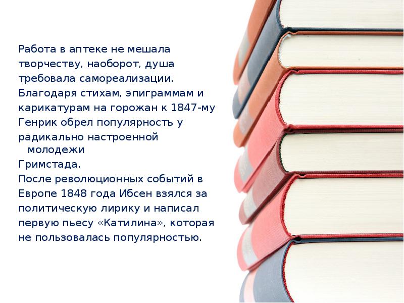 Презентация ибсен жизнь и творчество