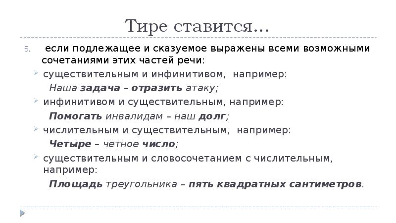 Тире ставится если