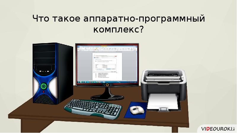 Аппаратно программный комплекс. Программный комплекс. Аппаратно-программный. Аппаратно-программный комплекс рисунок. Картинка комплекс аппаратных программ.