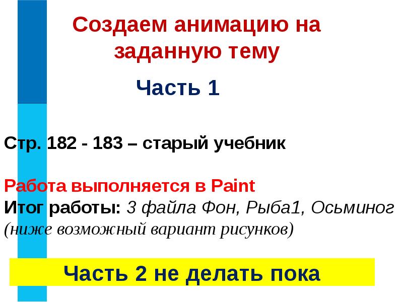 Презентация создание движущихся изображений 5 класс фгос