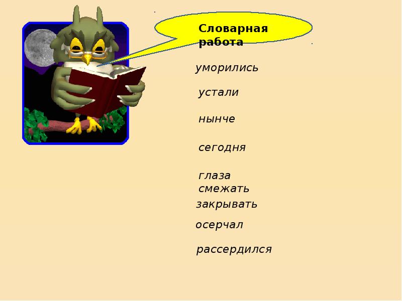 Свойства моды. Осерчал значение слова 3 класс литература. Глаза смежать значение слова. Глаза смежать. Тропы перифраз.