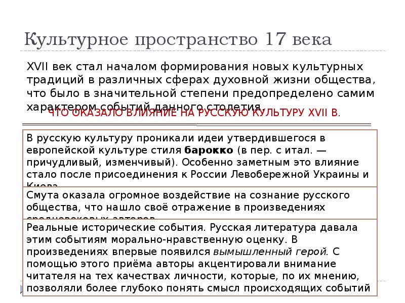 Культурное пространство россии в 17 веке презентация