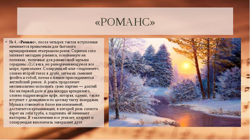 История создания романса. Русский романс xix века. Романс после. История создания романса. Доклад зимнее утро г.