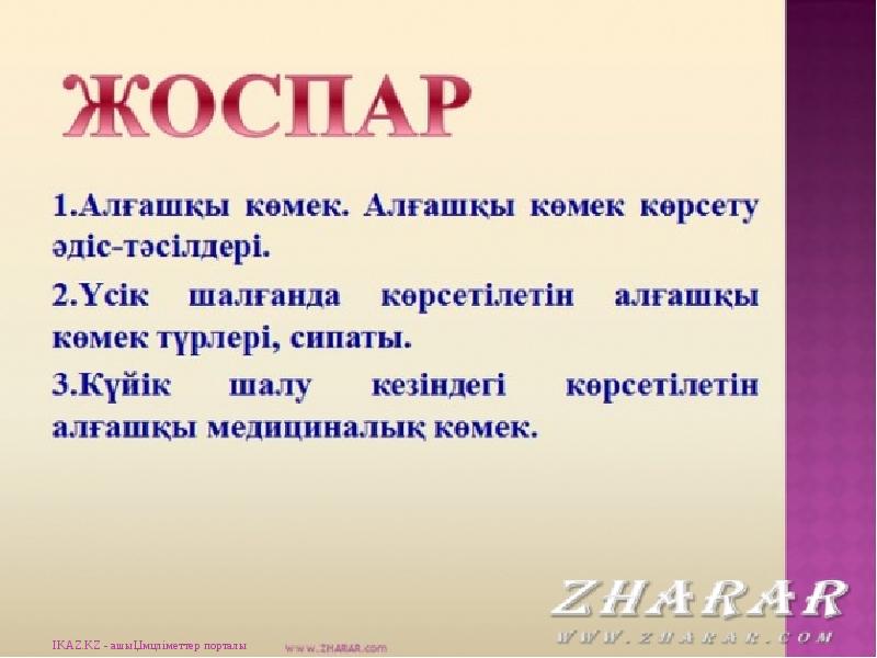 Реферат презентация казакша