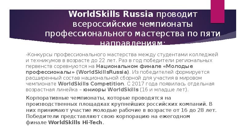 Какой возрастной диапазон охватывают проекты worldskills russia