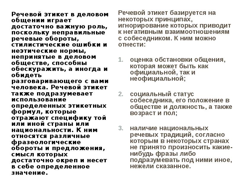 неправильные речевые обороты. речевые обороты примеры. неправильные речевые обороты. неправильные речевые обороты. неправильные речевые обороты.
