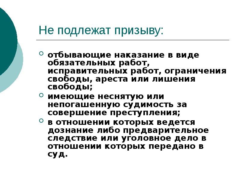 Исправительные работы ограничение по военной службе. Доклад по призыву. Призыву не подлежат граждане. Доклад по призыву в администрации. Saida призыв в презентации.