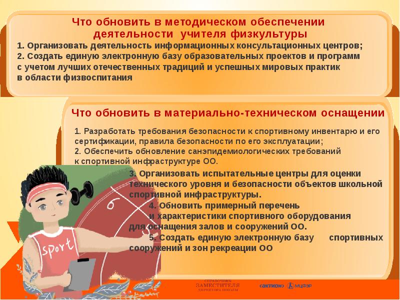 Преподавание предмета физическая культура