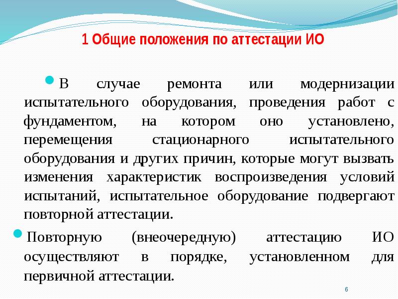 Протокол первичной аттестации испытательного оборудования образец