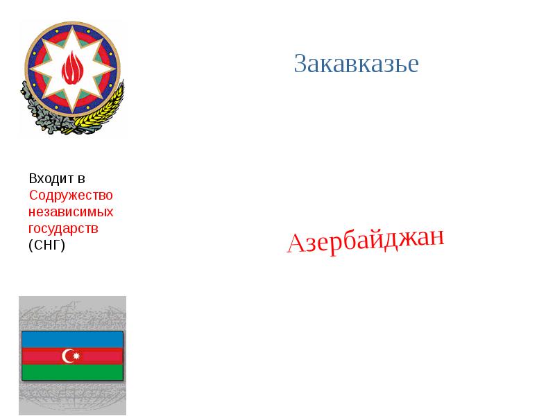 Сообщение ближайшие соседи россии 3 класс окружающий