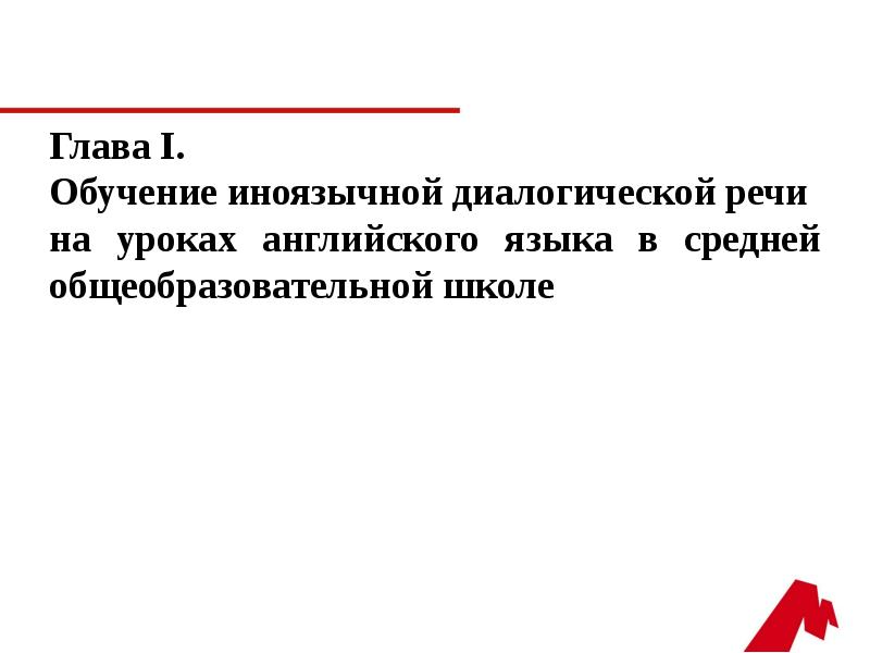 Обучение диалогической речи на уроках английского языка. Функциональные опоры для обучения диалогической речи.