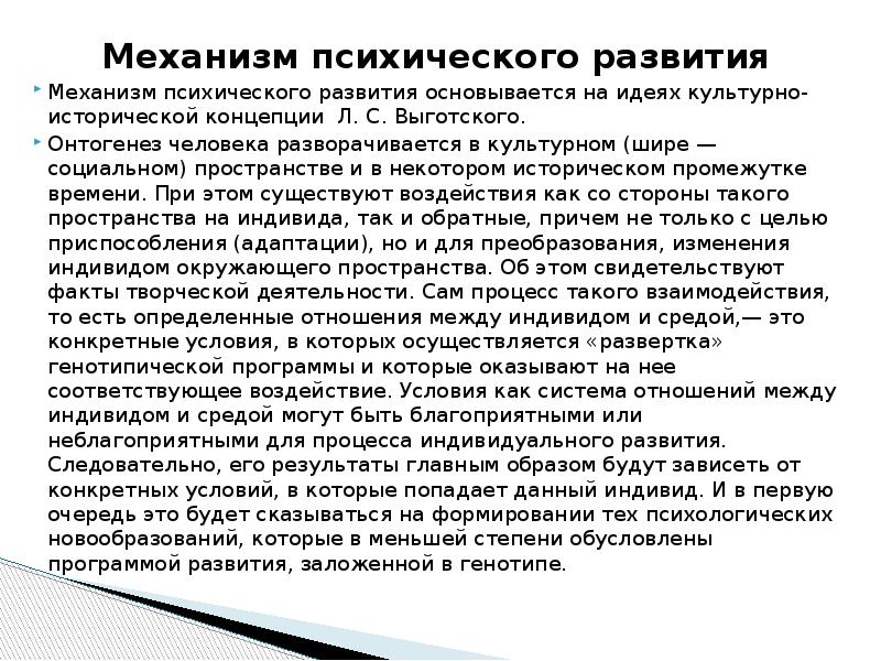 Развитие психики. Механизмы психического развития ребенка кратко. Выготский механизмы психического развития. Механизмы развития психики человека. Механизмы психического развития таблица.