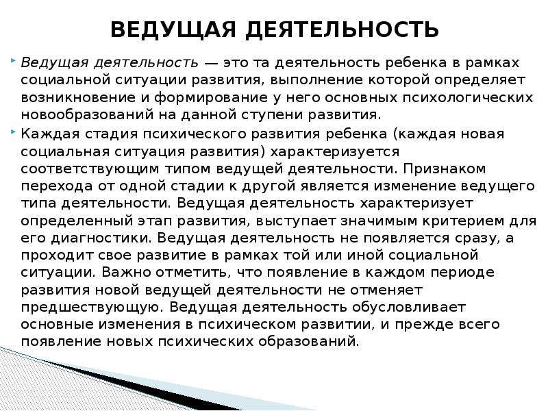 Понятие возраста в социальной ситуации развития. Понятие социальная ситуация развития. Социальная ситуация развития определяет ведущую деятельность. Социальная ситуация развития определяет ведущую деятельность. Понятие социальная ситуация развития.