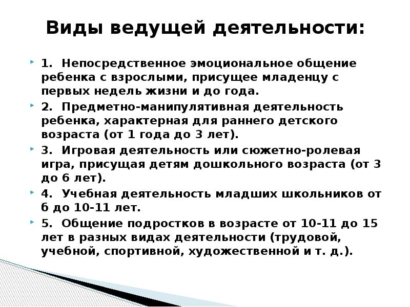 Общение как ведущая деятельность начинает выходить на первый план в