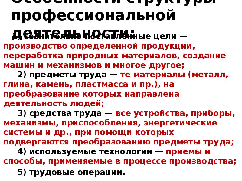 сознательно поставленная цель. активность личности направленная на достижение. воля в поведение. преднамеренное восприятие это в психологии. сознательно поставленная цель.