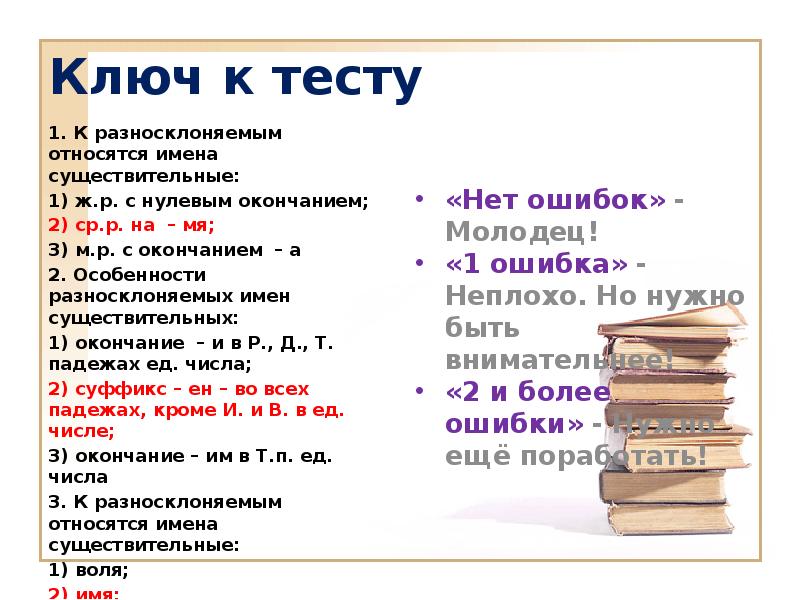 какое существительное относится к разносклоняемым лекарь тюль