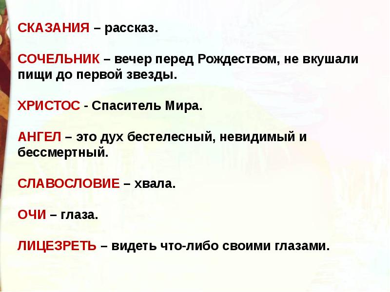 Презентация святая ночь 4 класс школа россии