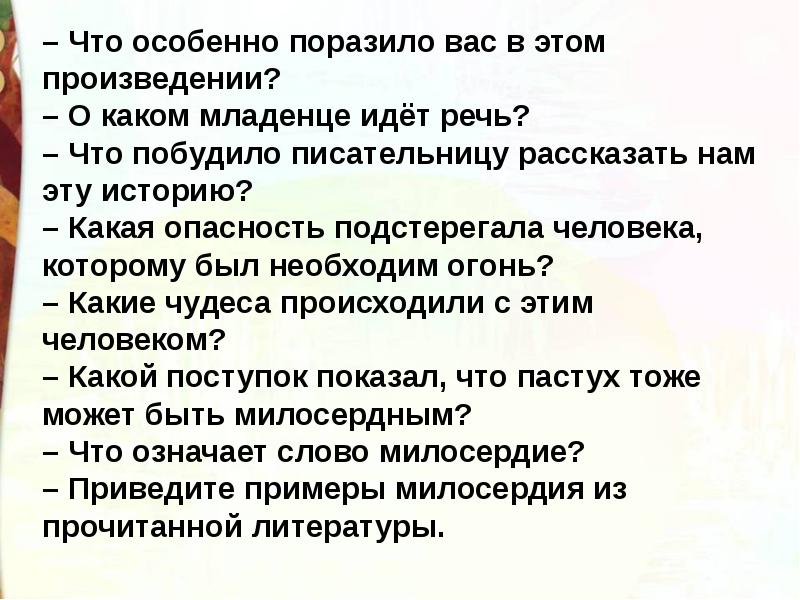 Презентация лагерлеф святая ночь 4 класс школа россии