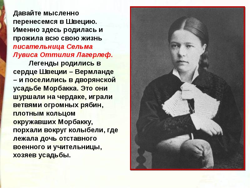 Сельма лагерлев святая ночь. Святая ночь Сельма лагерлёф. Лагерлёф Святая ночь читать. Легенда с.Лагерлеф Вифлеемский младенец краткий пересказ. Легенда с.Лагерлеф Вифлеемский младенец читать кратко.