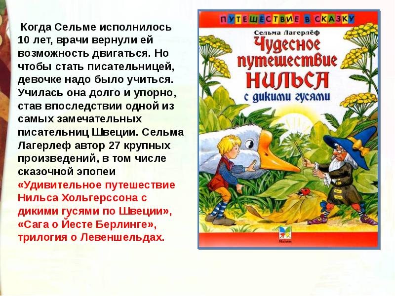 С лагерлеф святая ночь презентация урока 4 класс