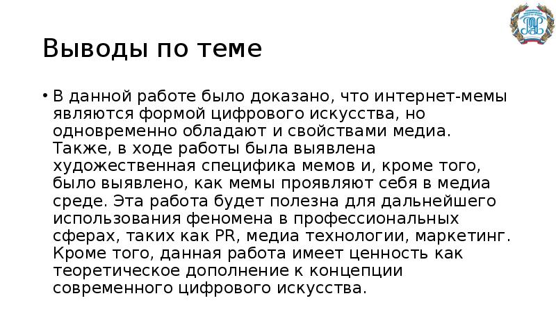 15 выводов. Презентация Медиаискусство.