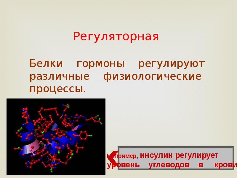 Проект по биологии гормоны жизни