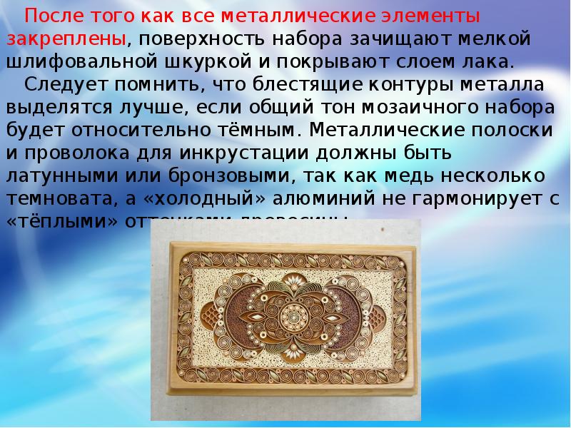 Что такое мозаика с металлическим контуром. Технология мозаики с металлическим контуром. Художественная обработка металла мозаика с металлическим контуром. Мозаика с металлическим контуром доклад. Мозаика с металлическим контуром презентация.