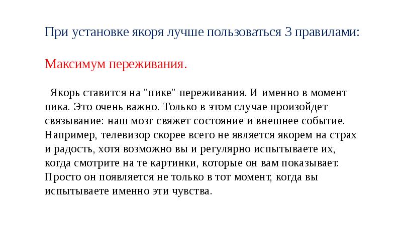 Эмоциональный якорь для мастер класса примеры