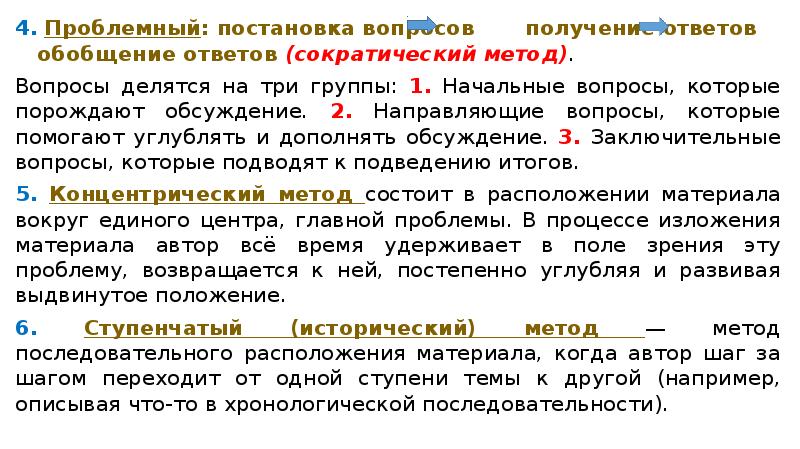 Ответ обобщения. Постановка вопросов получение и обобщение ответов. Ответ -анализ ответ-обобщение. Сократический метод делится на. Способы ответа на вопросы в риторике.