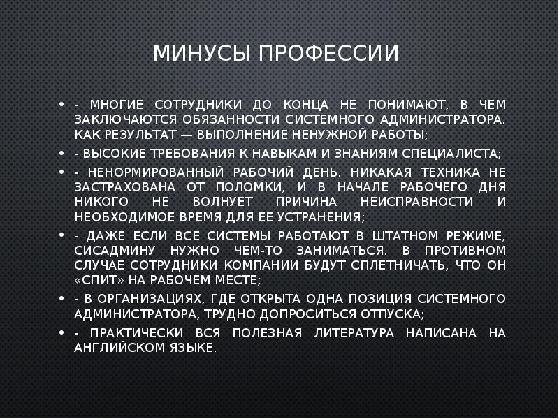 Что входит в обязанности системного администратора