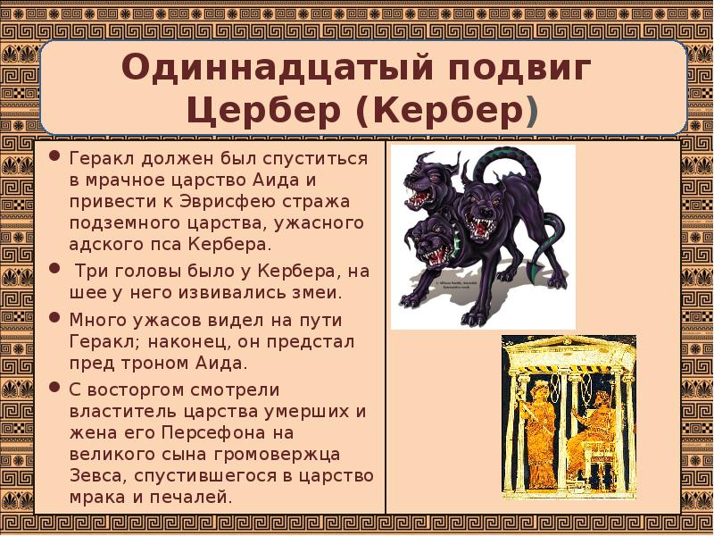 Геракл презентация 6 класс