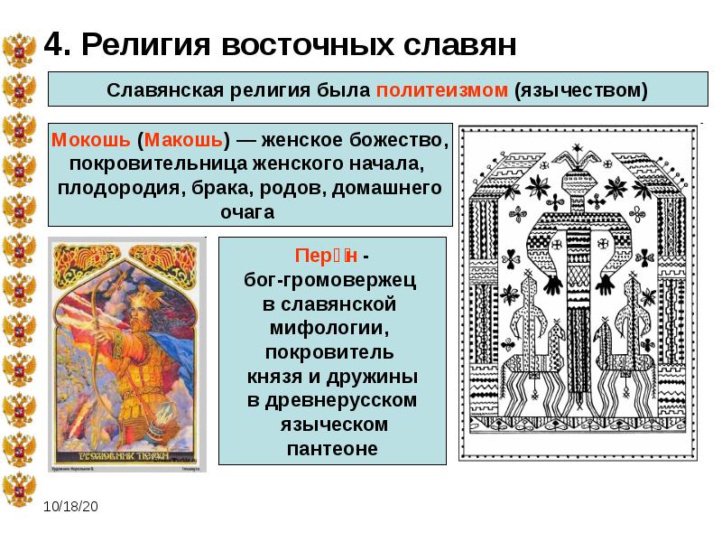 Верования языческой руси окружающий мир 3 класс 21 век презентация