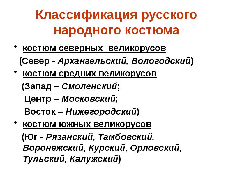 Филиалы российского классификационного общества. Классификация костюмов.