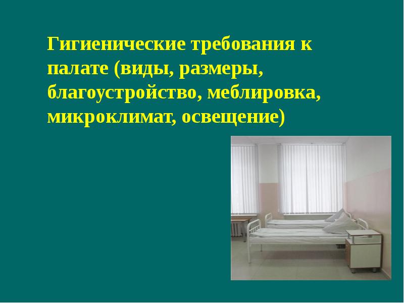 В соответствии с гигиеническими требованиями спальные комнаты в детском лагере не допускается