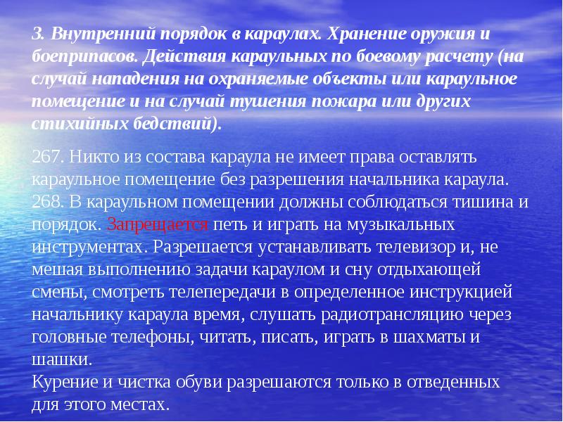 Внутренний порядок. Внутренний порядок в Карауле. Порядок хранения оружия и боеприпасов в Карауле. Расскажите про внутренний порядок в Карауле.