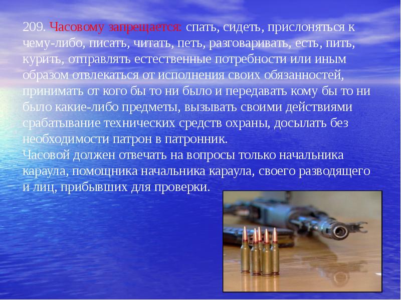 Караульная служба в вооруженных силах. Обязанности часового запрещается. Обязанности часового фсин. Что запрещено часовому на посту. Часовой обязан.