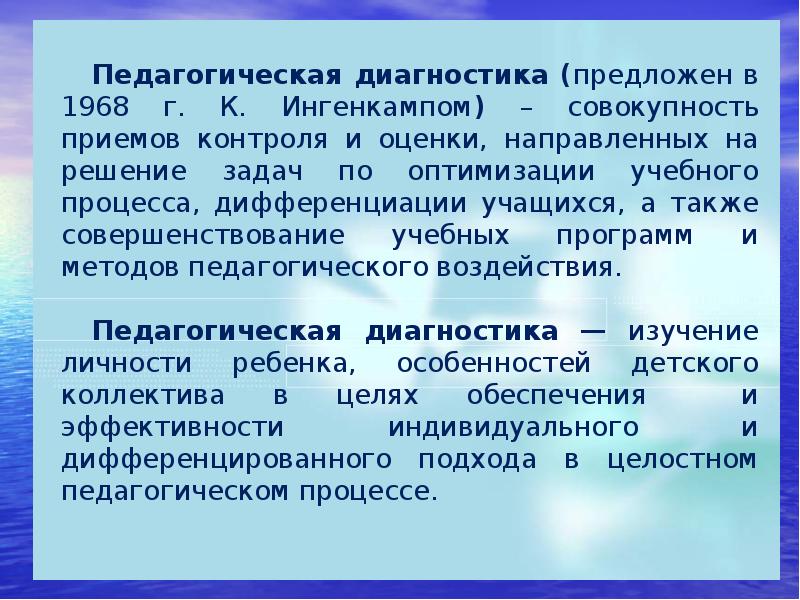 Методы педагогической диагностики презентация