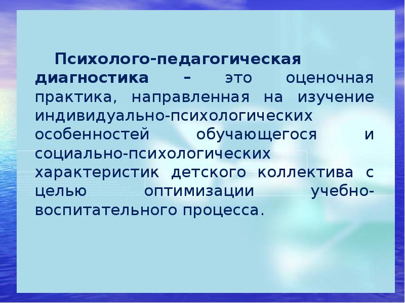 Социально педагогическая диагностика ребенка