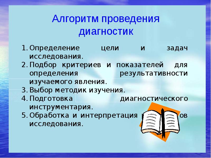 Презентации педагогическая диагностика