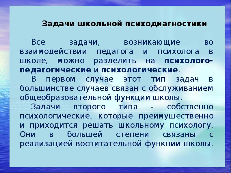 Психолого педагогическая диагностика. Сущность психолого-педагогической диагностики.. Задачи психодиагностики в педагогике. История развития психолого педагогической диагностики. Актуальные проблемы психолого-педагогической диагностики..