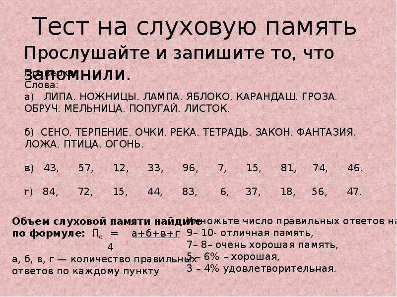 Определение объема памяти объема внимания проект