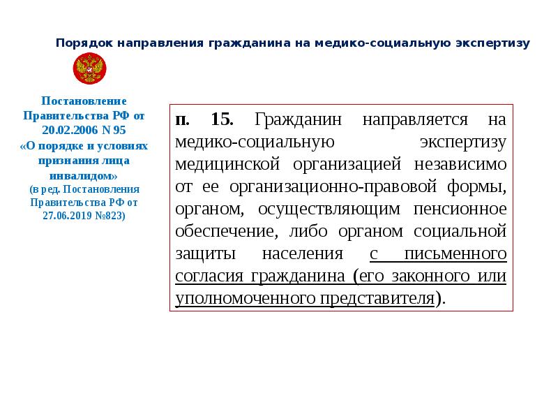 Образец заявления согласие гражданина на направление на медико социальную экспертизу