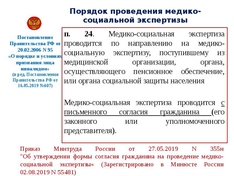 Проведение медико социальной экспертизы