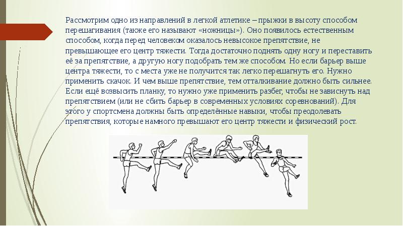 План конспект урока прыжок в высоту способом перешагивание