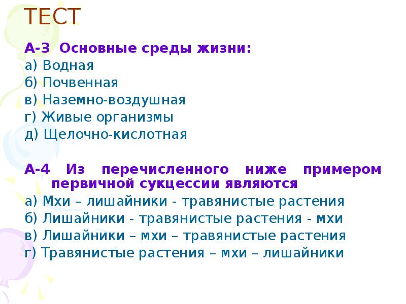 Обобщающий урок по биологии 5 класс презентация