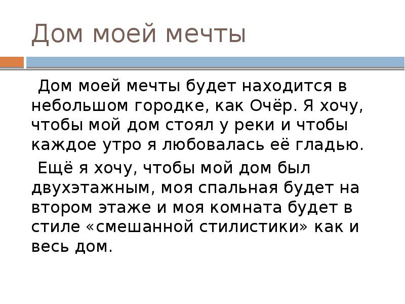 Мои мечты презентация