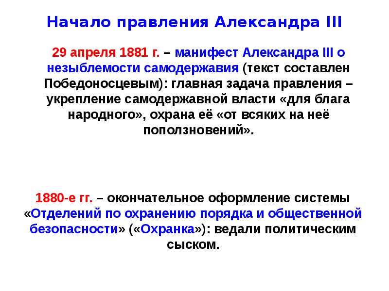 Александр 3 особенности внутренней политики презентация 9